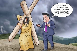 Σκίτσο της Εφ.Συν. [Κ.Γρηγοριάδης 08.04.2026]